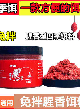 渔猫子四季饵腥香免拌饵
