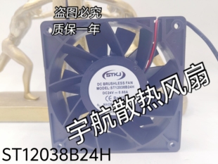 STKJ ST12038B24M 24V 0.60A12038 双滚珠增压大风量散热风扇