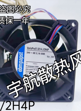 ebmpapst3214J/2H3F/39HU/2N/JM/JN/JH/2H3PR/2H4P/2HP风扇