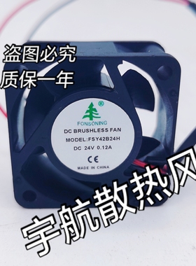 全新4020 24v 0.08a FSY42B24H FSY42B24M FSY42S24H散热风扇