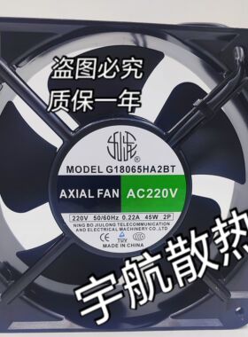 九龙G18065HA2BT机箱散热风扇220V 0.22A 45W 180*180*65mm