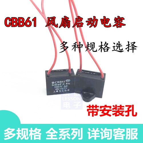 CBB61风扇启动电容8/10/22/33/55/68UF吊扇油烟机450V 15uf 16