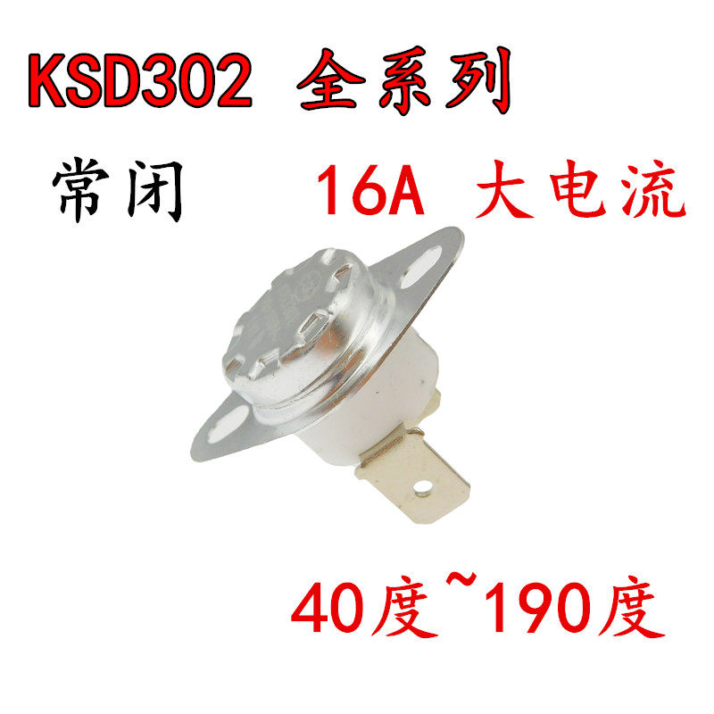 KSD301 302 16A 250V 陶瓷温控开关45度~150度 常闭 全系列