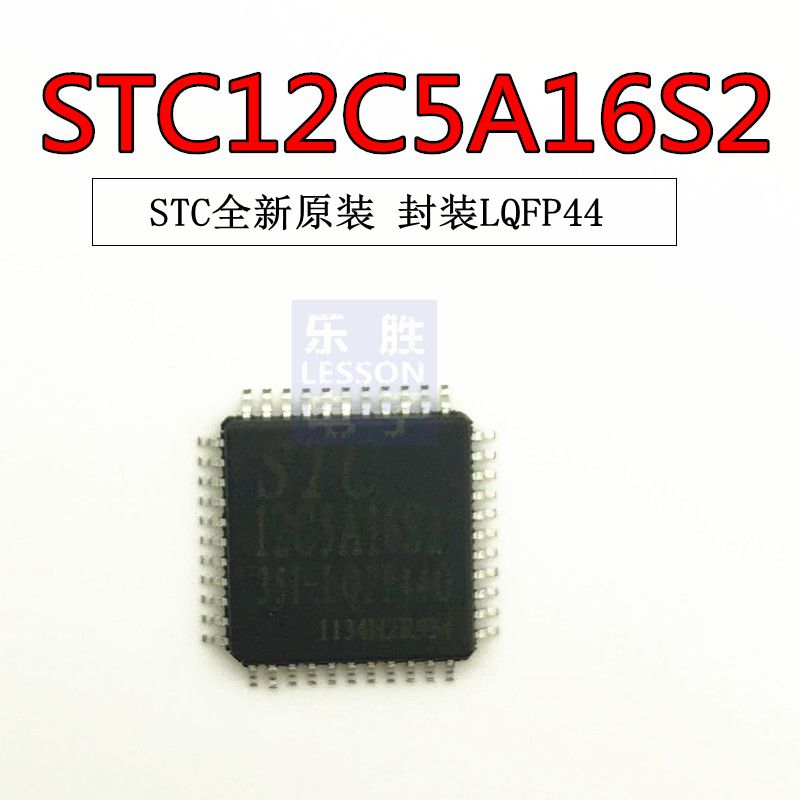 STC12C5A16S2-35I-LQFP44 全新原装正品 STC12C5A16S2