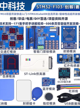 新品普中STM32F103创客套件STM32CubeIDE主流开发毕设/电赛开发板