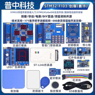 新品普中STM32F103创客套件STM32CubeIDE主流开发毕设/电赛开发板