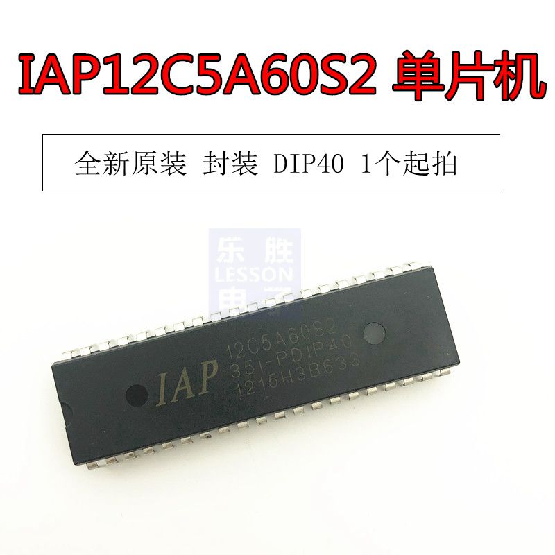 IAP12C5A60S2-35I-PDIP40 全新原装正品现货 系列经营STC单片机