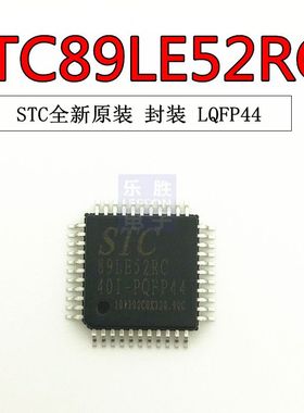 单片机 STC89LE52RC-40I-LQFP44G STC89LE52RC 封装 全新原装