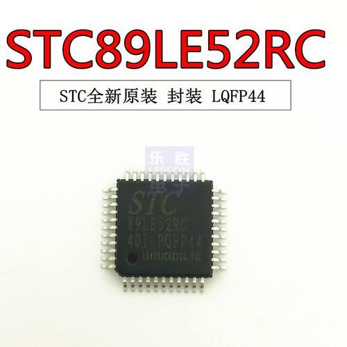 单片机 STC89LE52RC-40I-LQFP44G STC89LE52RC 封装 全新原装