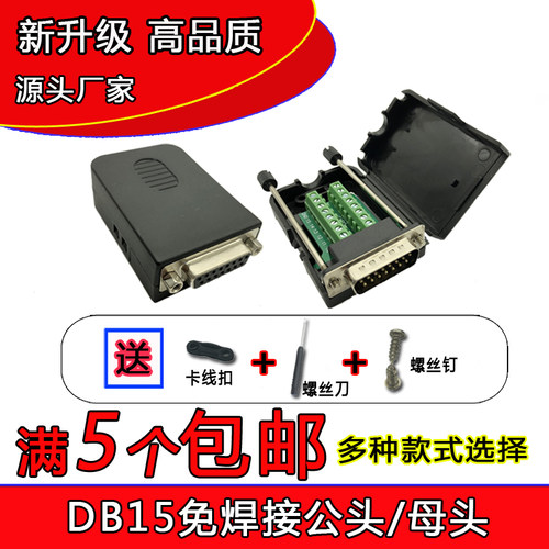 DB15免焊接头2排15针公 母 头并口15P插头连接器接线端子转接头