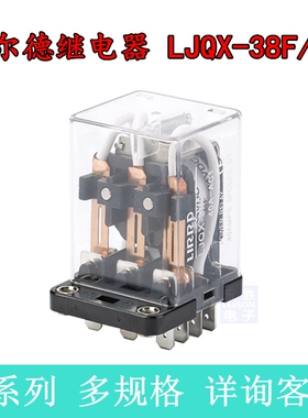 利尔德 LJQX-38F/3Z 40A三组继电器12V 24V 48VDC 110V 220VAC