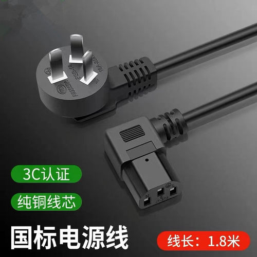 3C认证90度弯头电源线电脑机箱连接线三插国标品字弯尾1.8米