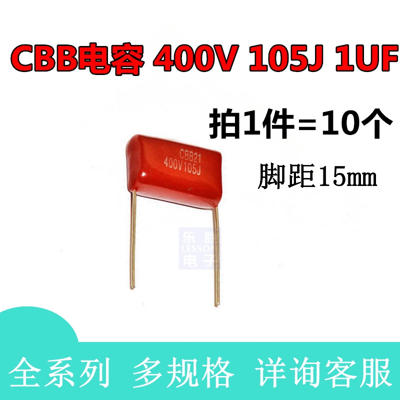 CBB21 电容 400V105J 1UF 105J400V 105 1uf 脚距15mm 10个