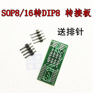 CH341/XTW100转接板 SOP8/16转DIP8 贴片转直插 转接板编程器适用
