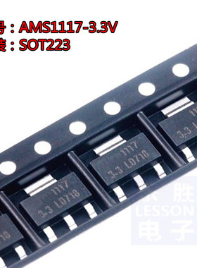 AMS1117-3.3 5V电源IC 降压IC 线性稳压 SOT-223 AMS117系列