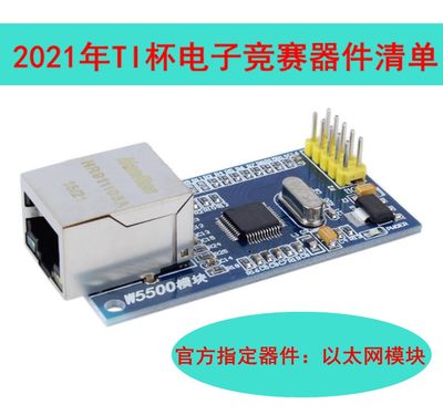 网络模块 W5500 全硬件TCP/IP协议栈 以太网51/STM32单片机