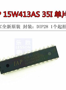 STC单片机 IAP15W413AS-35I-SKDIP28 DIP28 全新原装正品