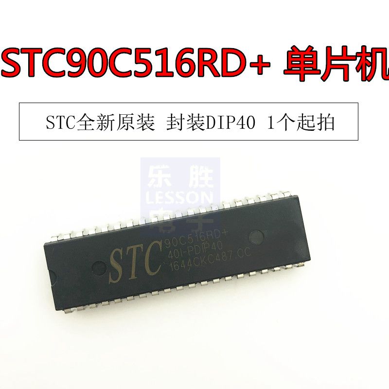原装 STC(宏晶) STC90C516RD+40I-PDIP40 单片机 集成电路IC 芯片