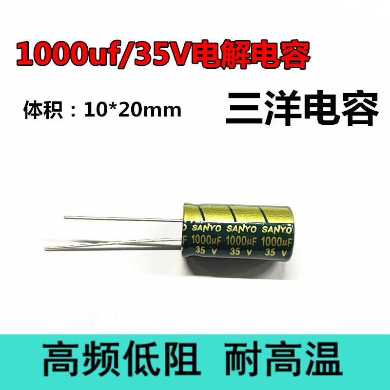 35V1000UF 1000uf35v 10x20高频低阻电解电容主板电源液晶