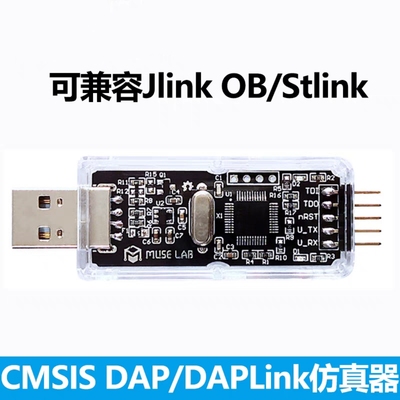 CMSIS DAP/DAPLink仿真器STM32调试器下载器Keil JTAG/SWD/串口