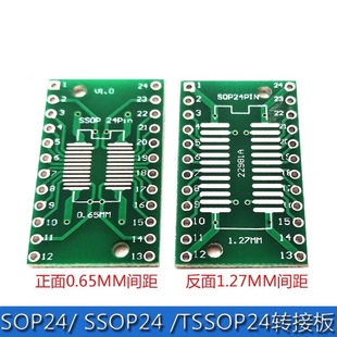 SOP24转接板 SSOP24 TSSOP24 贴片转直插 DIP 0.65/1.27mm 转接板