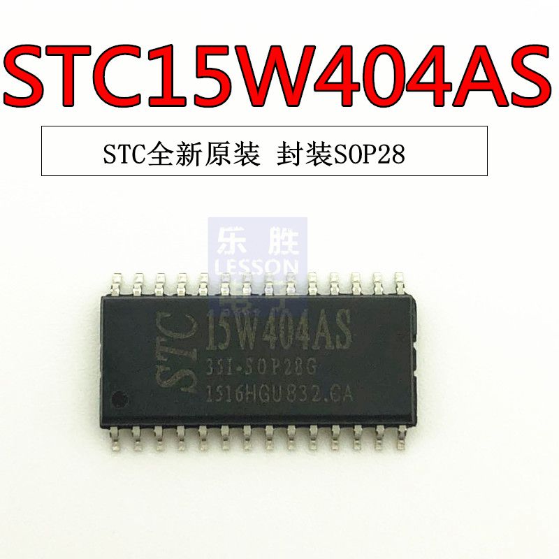 STC15W404AS-35I-SOP28 全新原装正品现货 STC15W404AS