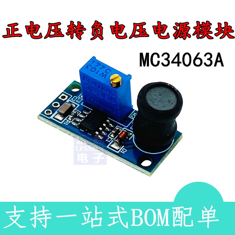 MC34063A反向电压模块正电压转负电压电源模块 输入电压3.6V-36V
