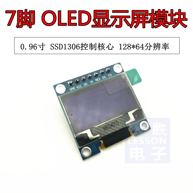 0.96寸oled显示屏SPI串口军工级 oled0.96寸显示屏oled0.96屏