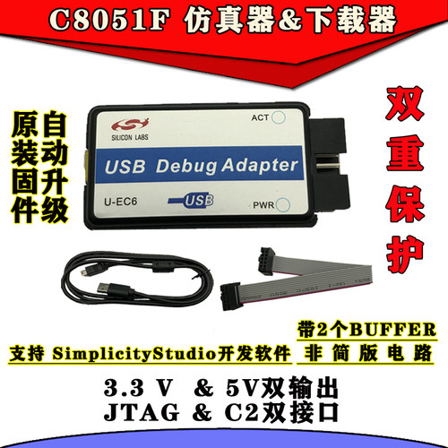 C8051F 仿真器 编程器 下载 EFM8 U-EC6/U-EC5/U-EC3
