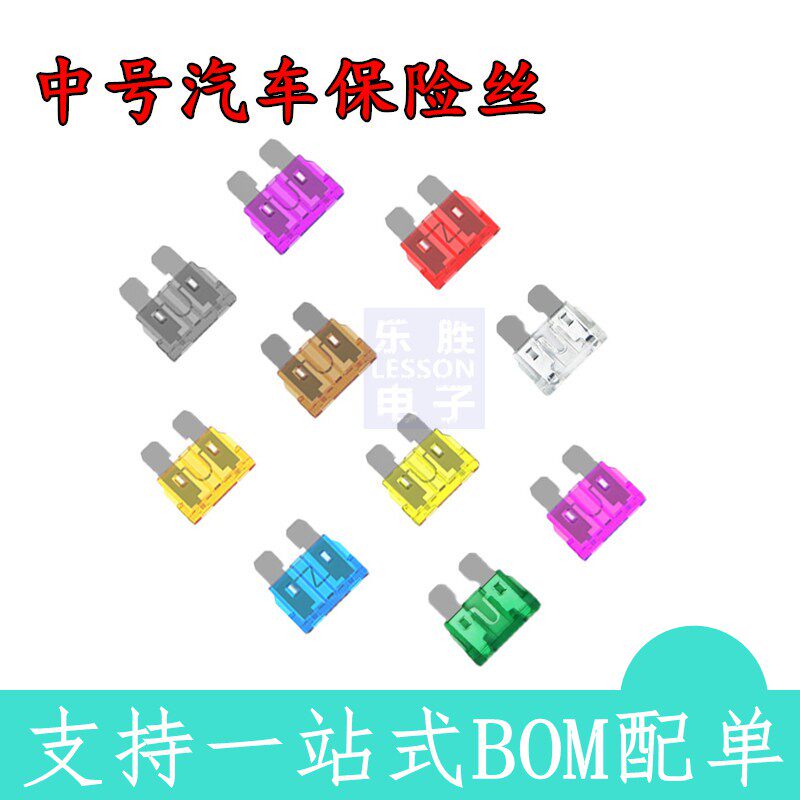 ATO中号汽车插片保险丝车用中型保险片3A5A10A15A20A25A30A40A32V