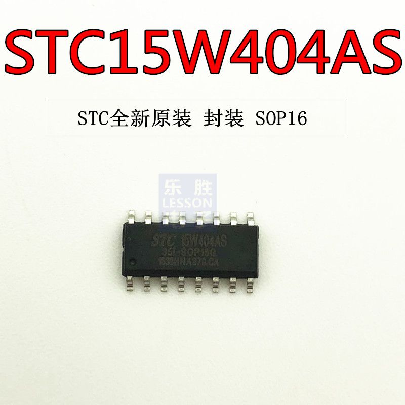 STC15W404AS-35I-SOP16 全新原装正品现货 STC15W404AS