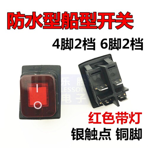 防水船型开关KCD2 KCD42档4脚红色带灯四脚翘板开关大银触点铜脚