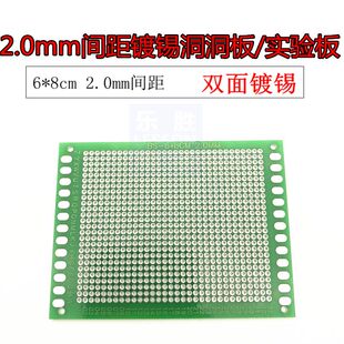 6*8CM双面喷锡 1.6厚 2.0mm 间距 万能板 万用电路板洞洞板PCB