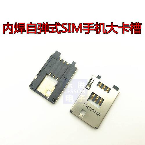 内焊自弹式SIM手机大卡槽 6P内贴耐高温SIM内存卡卡座 KF-030