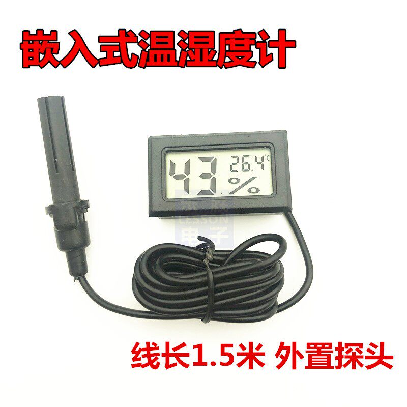 带探头 电子数显温度计/温湿度计 浴缸冰箱测温仪 2秒刷新1/2/5米