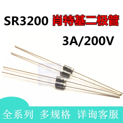 SR3200 SB3200 MRB4200 HBR3200 全新原装 肖特基二极管 DO-27