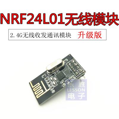 NRF24L01+ 无线模块 功率加强版 2.4G无线收发通信模块