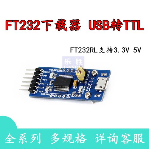 FT232下载器 USB转TTL FT232RL支持3.3V 5V Arduino