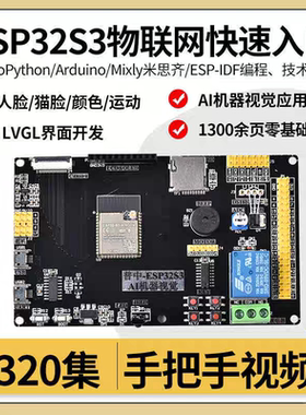 普中科技ESP32S3开发板ESP32 MicroPychon Arduino AI loT人工