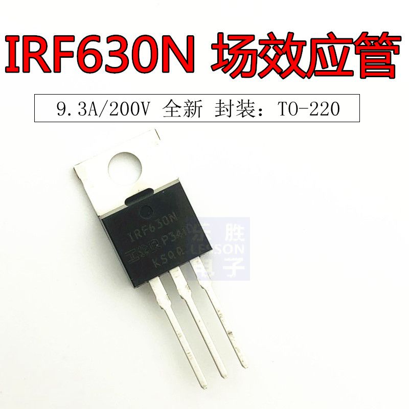 全新IRF630N IRF630 MOS场效应管 200V/9.5A 直插TO-220