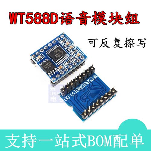 WT588D语音模块语音芯片（可反复擦写）高音质语音下载16P-16M
