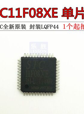 STC11F08XE-35I-LQFP44 全新原装正品现货 STC11F08XE