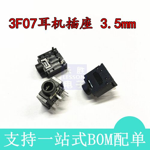 PJ-307C 3.5mm音频插座 双声道母座耳机接口塑口 5脚 3F07 黑色