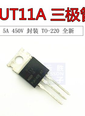 BUT11A NPN硅功率晶体管 常用待机控制三极管 5A 450V TO-220