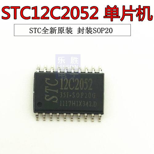 贴片 STC12C2052-35I-SOP20 STC12C2052 STC单片机 原装