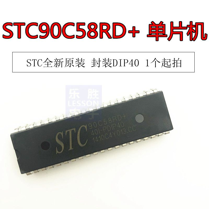 原装直插 STC90C58RD STC90C58RD+40I-PDIP40 单片机