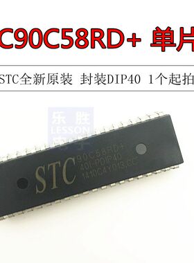 原装直插 STC90C58RD STC90C58RD+40I-PDIP40 单片机