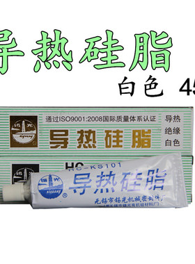 正品锡光HC-KS101导热硅脂导热硅胶 CPU显卡LED导热绝缘 白色 45g