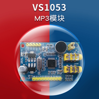 MP3解码板vs1053芯片diy录音模块音频开发板STM32单片机板载配件