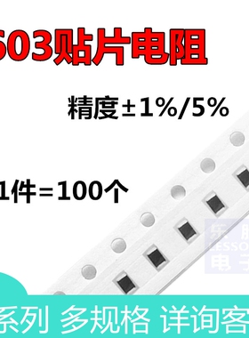 0603 贴片 电阻 5% 1% 39 千欧姆 43 47KΩ 49.9KR 51 56K 62 68K